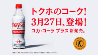 Lançada no Japão, a Coca-Cola Plus tem ganhado destaque como uma alternativa funcional para consumidores preocupados com a saúde